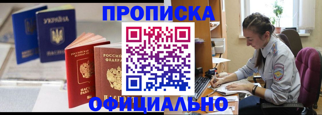 прописка 2025 в Емве