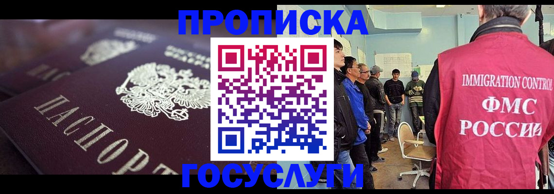 прописка законно в Емве