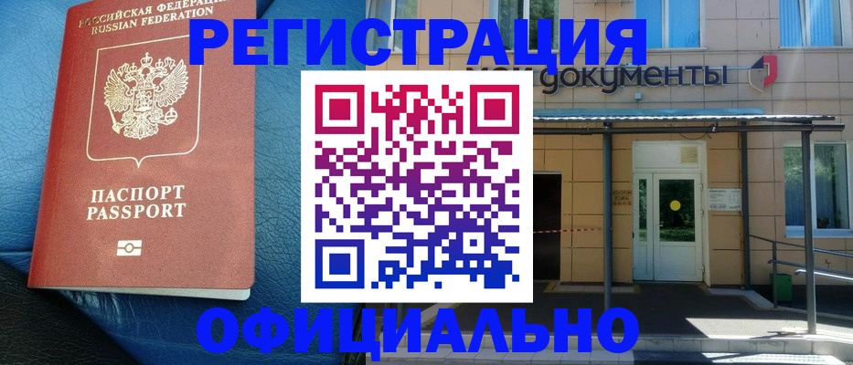 временная регистрация законно в Емве